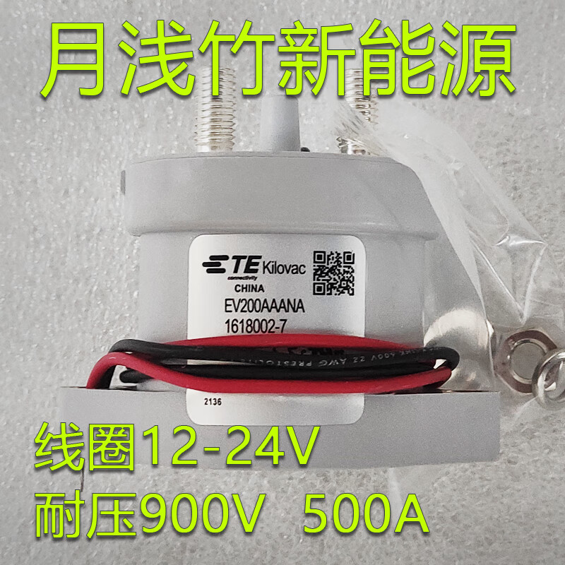 继电器ev200aaana继电器线圈12-24v耐压900v500a两线 ev200aaana