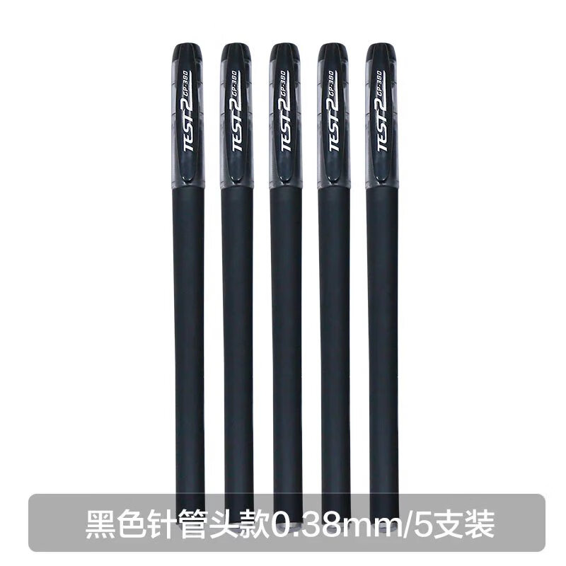 【精选】考试专用笔学生用0.5/0.38MM碳素黑色水性签字水笔中性笔 5支装黑色针管头款 0.5mm
