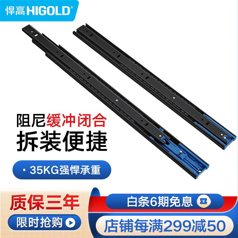 悍高（HIGOLD） 抽屉轨道三节轨滑轨导轨家装五金家具抽屉滑道 12寸(30cm缓冲阻尼)(黑色)怎么看?