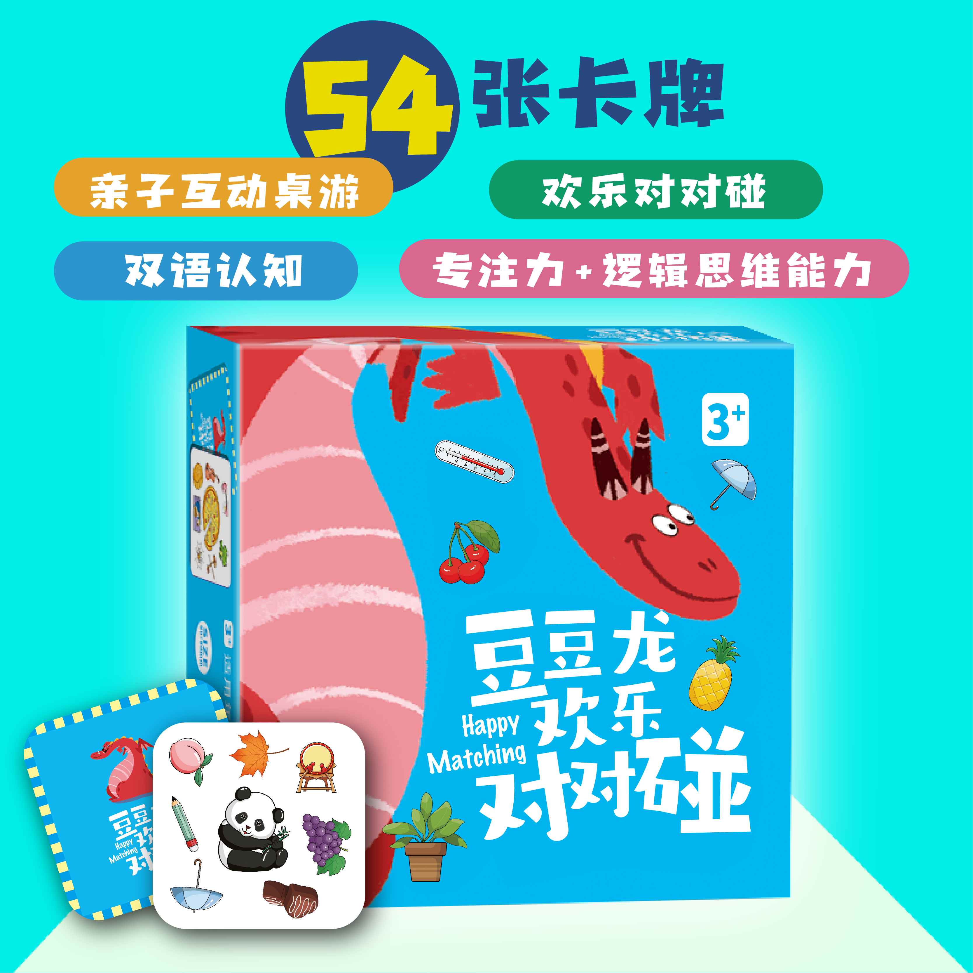 豆豆龙欢乐对对碰卡片儿童亲子游戏玩具互动益智识字益智思维训练 单