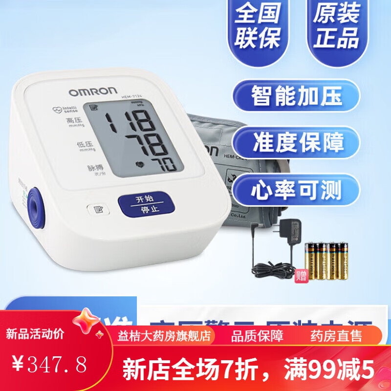 欧姆龙7124 欧姆龙电子血压计hem-7124家用智能医用上臂式老人精准