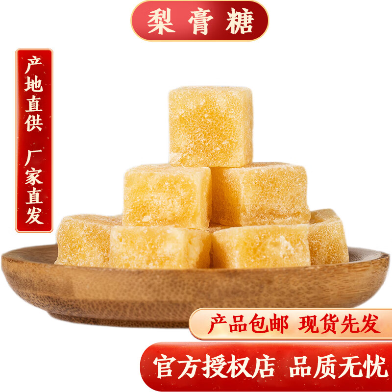 弘礼堂 梨膏糖 百草秋梨膏糖 正宗雪梨膏砂板糖 50克【尝鲜装】