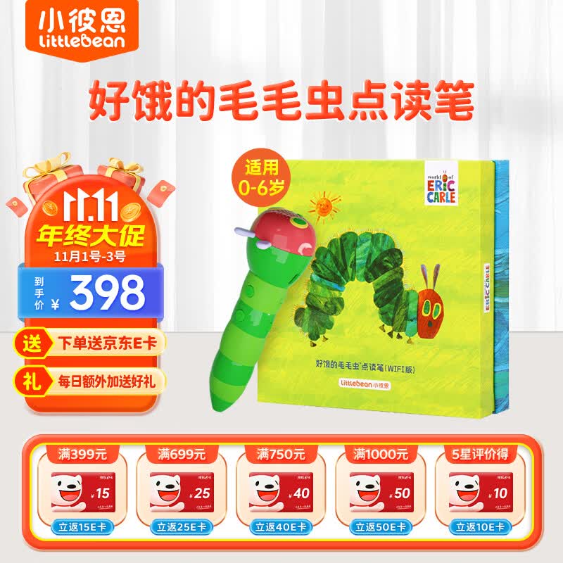 小彼恩毛毛虫点读笔幼儿早教故事双语启蒙学习机男女孩玩具生日儿童礼物怎么样,好用不?