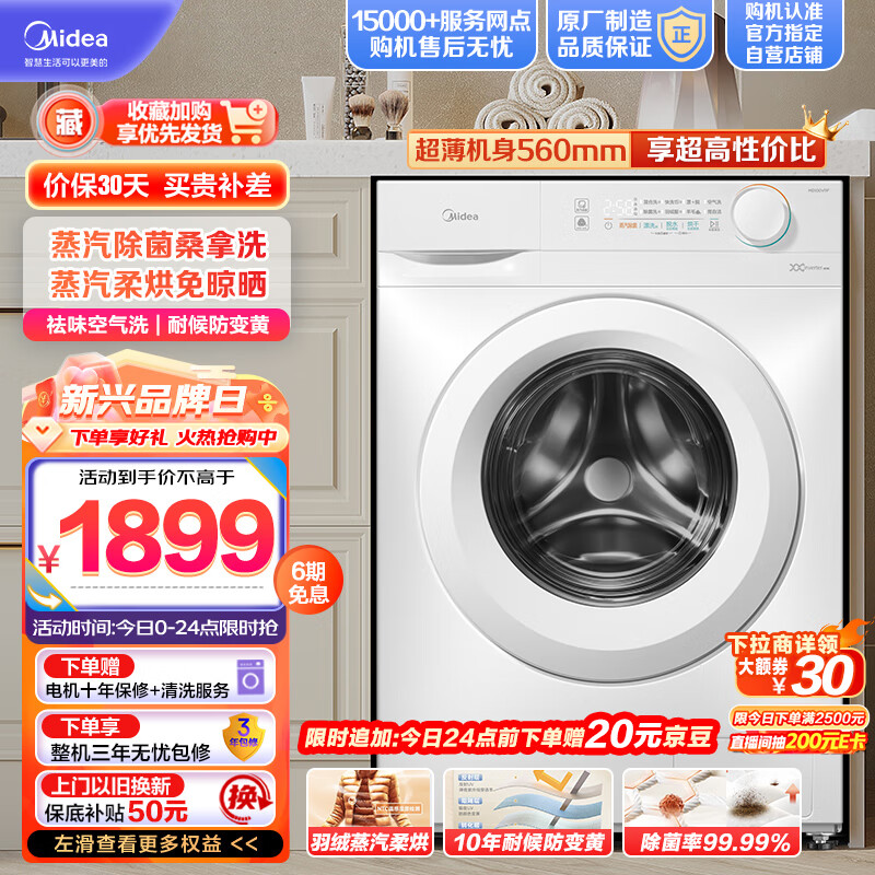 美的MD100V11F洗衣机品牌口碑如何？最新口碑评测反馈