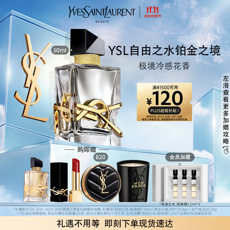 YSL圣罗兰自由之水铂金之境香水50ml女士香水 礼盒生日礼物送女友使用感如何?