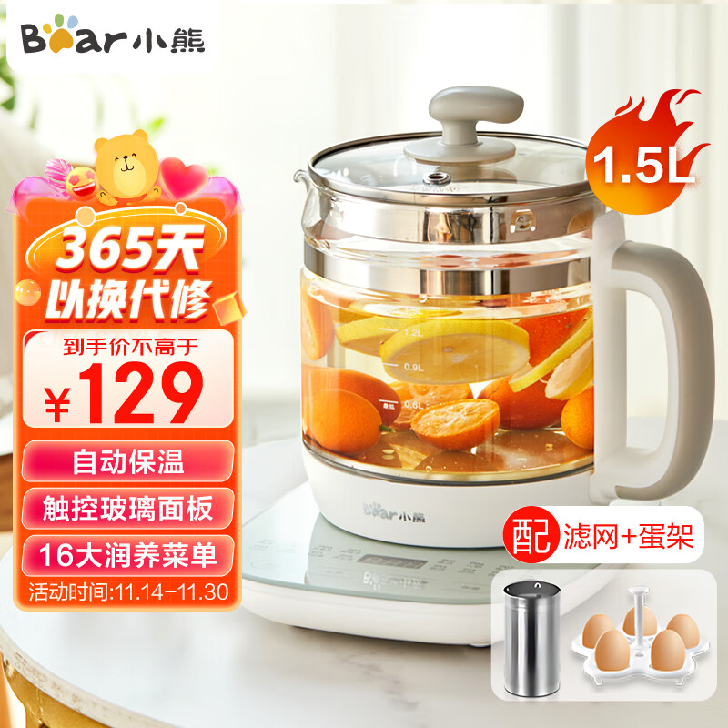 小熊Bear 养生壶 热水壶煮茶器煮茶壶电水壶电热水壶烧水壶多功能保温花茶壶 YSH-C15F1 1.5升容量丨全触屏调控丨8h自动保温