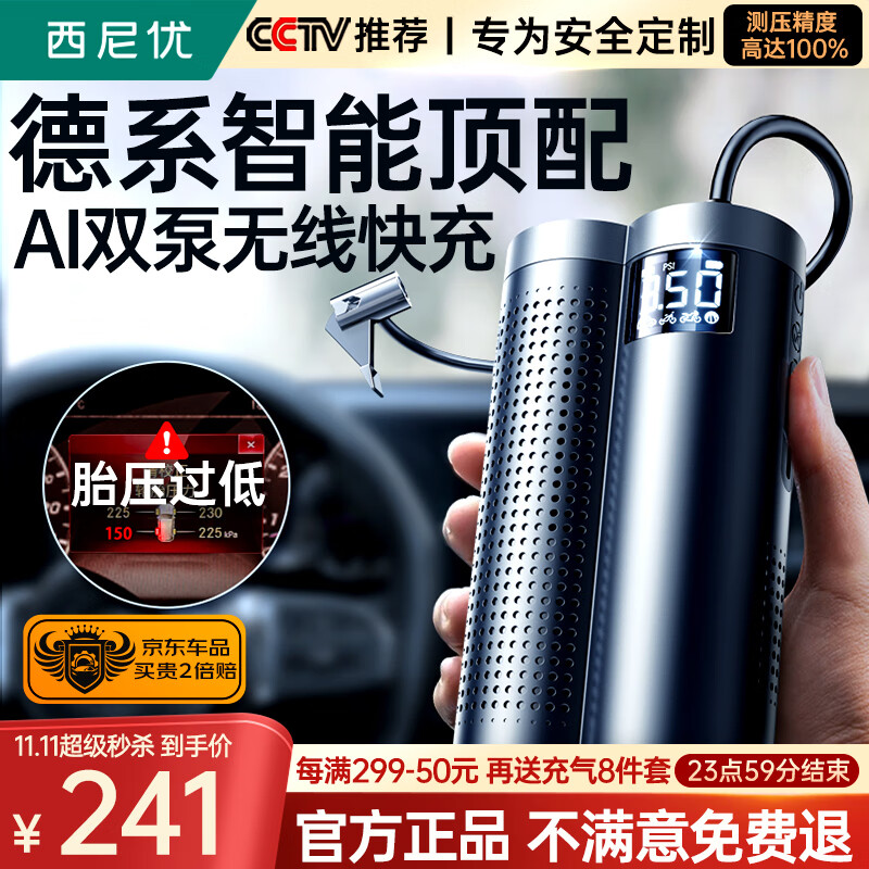 西尼优（CEENIU）车载充气泵汽车小轿车轮胎压摩托自行车电动打气筒无线便携大功率 【2023德国AI顶配款】超长续航使用感如何?