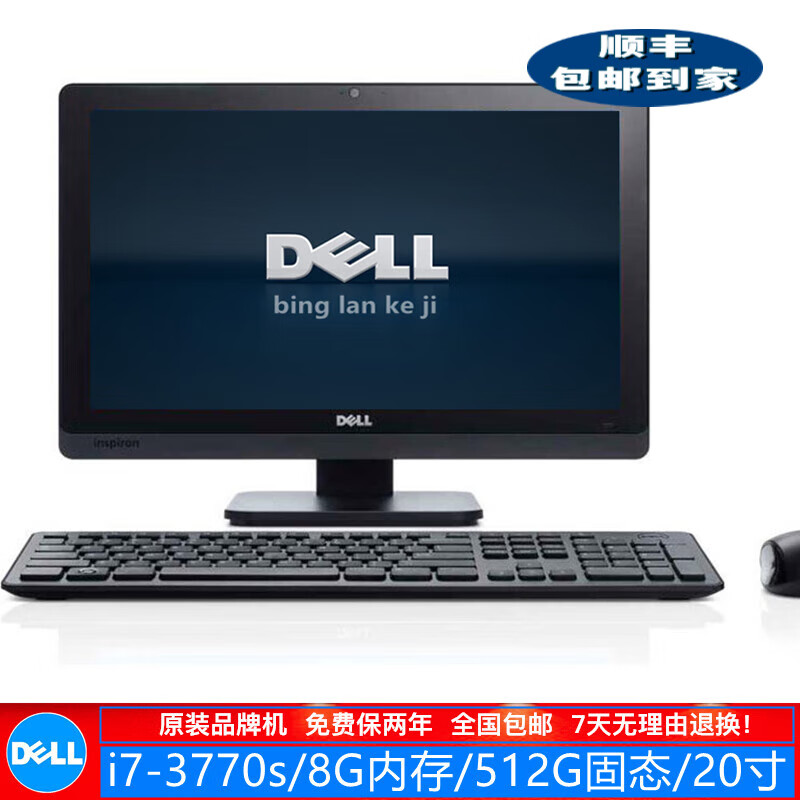 二手一体机电脑 i3/i5/i7 液晶显示器 办公家用电脑 配置6:i7-3770s