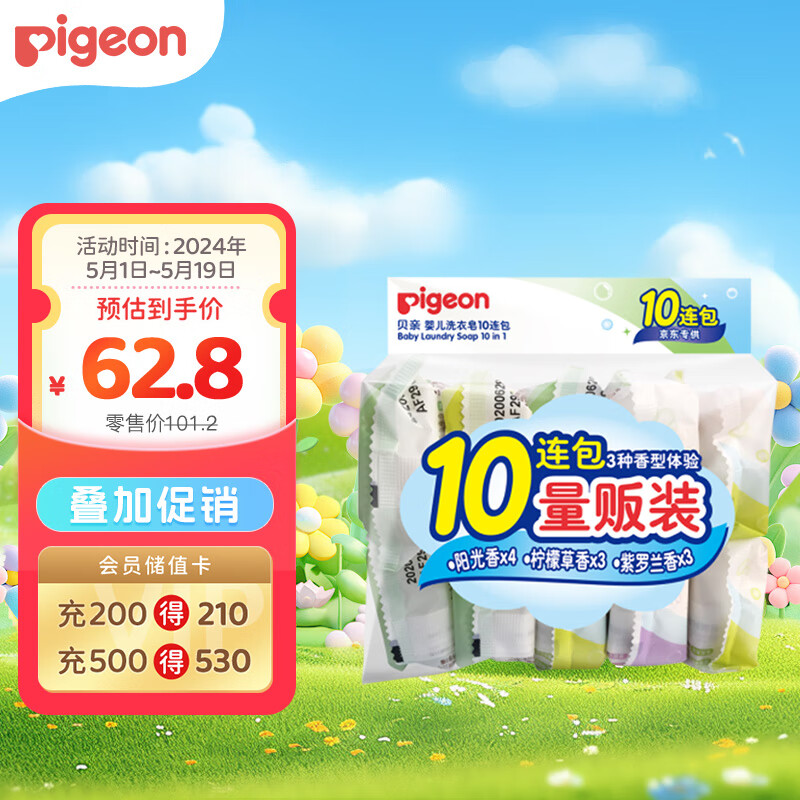 贝亲（Pigeon）儿童洗衣肥皂120g10连包 (阳光香*4 柠檬香*3 紫罗兰香*3 ) PL334