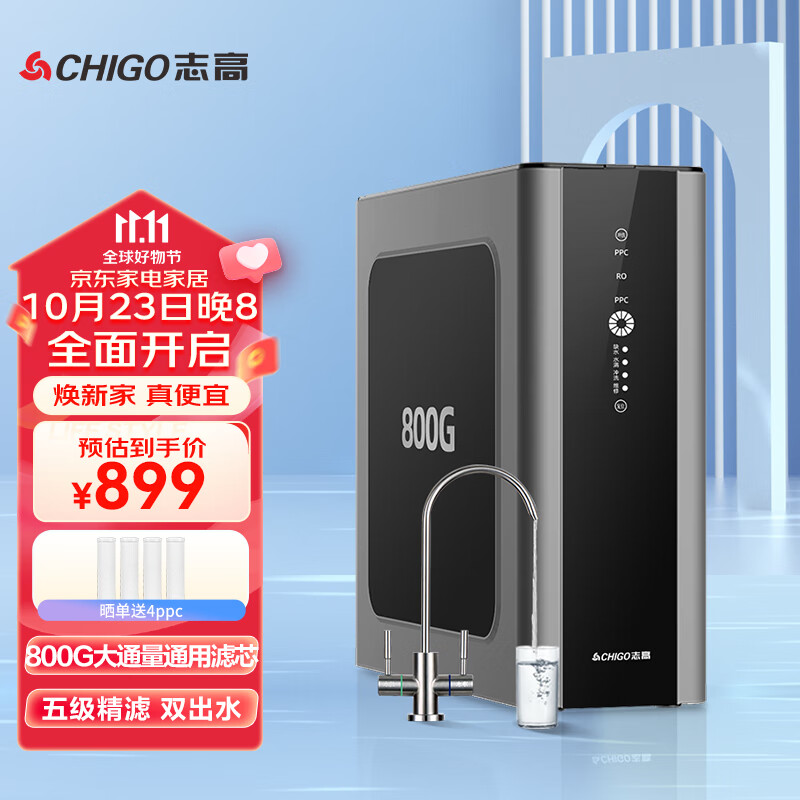 志高（CHIGO）【2023年新款】 净水器家用直饮800G净水机全屋通用滤芯RO反渗透厨房自来水过滤水器 800G单品（自行安装）高性价比高么？
