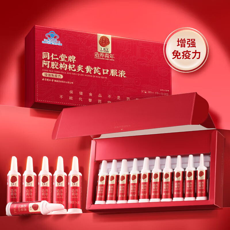 北京同仁堂阿胶枸杞炙黄芪口服液礼盒装阿胶浆增强免疫力送长辈孝敬