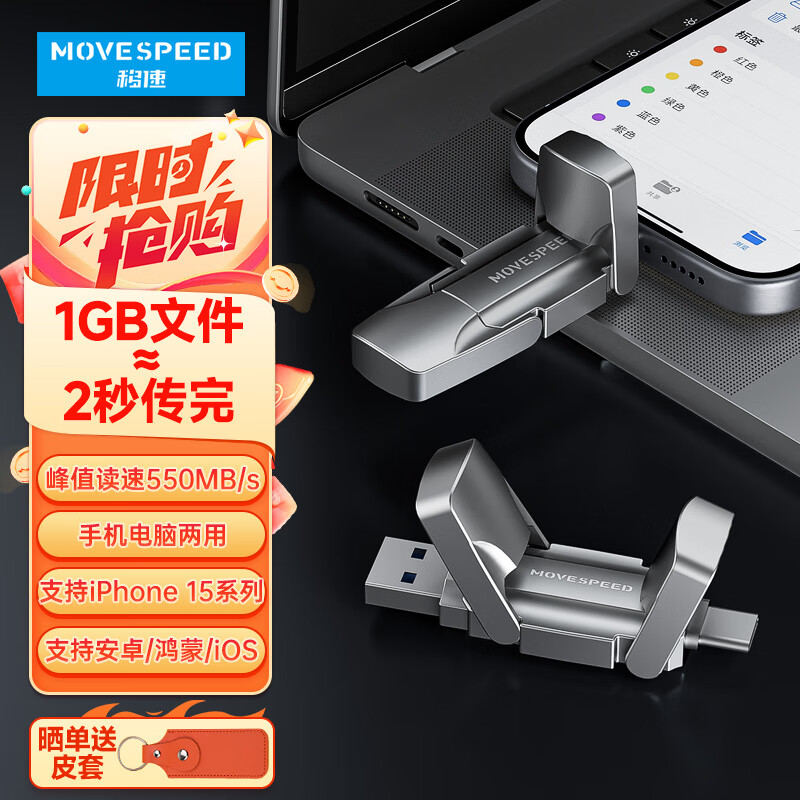 移速（MOVE SPEED）2TB USB3.2 Type-C 双口固态U盘 手机U盘 读速550MB/s 写速450MB/s 稳定不掉速 逸V系列