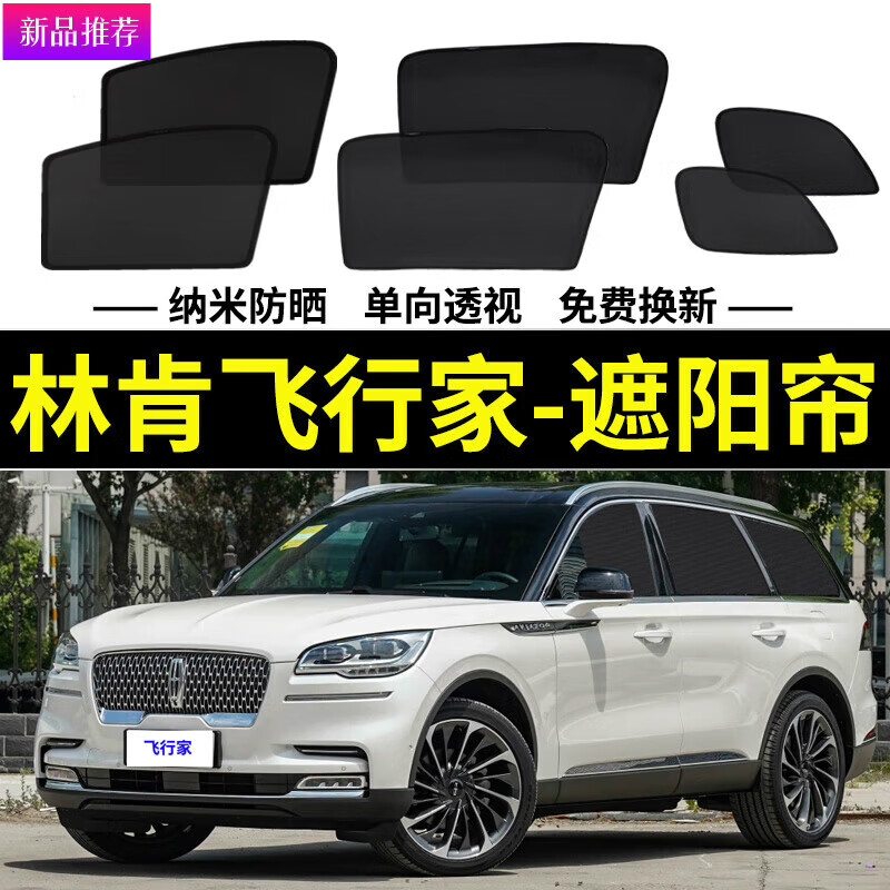 悠菲诗林肯飞行家专用遮阳帘大都会汽车磁吸网纱帘防蚊侧窗帘防晒隔热