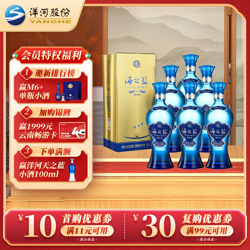 洋河 海之蓝 绵柔浓香型 高度白酒 52度旗舰版 520ml*6瓶 整箱装属于什么档次？