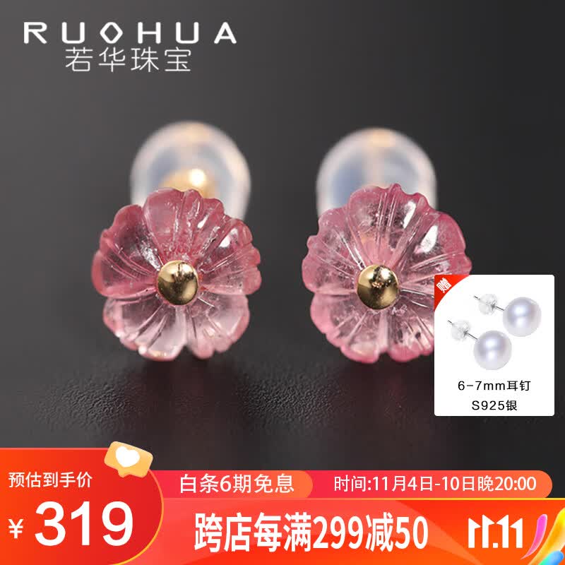 若华（RUOHUA）彩花 糖果碧玺耳钉女18K金彩宝耳环小众18K金粉色 8-9mm高性价比高么？
