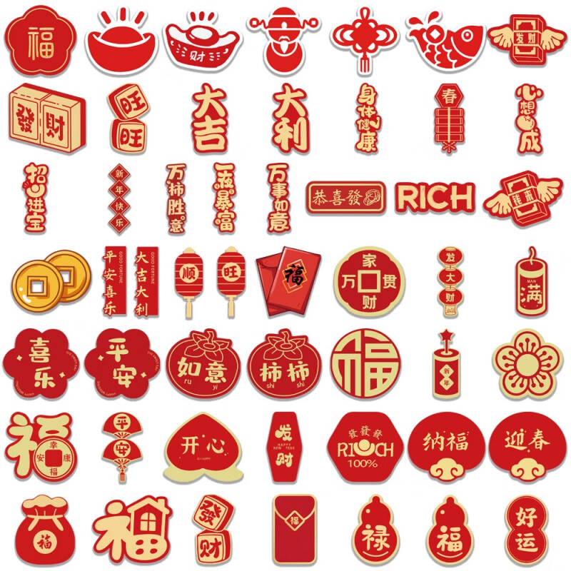 福字文字元旦贴纸防水装饰品幼儿园教室布置小图案水杯电脑手机壳防水