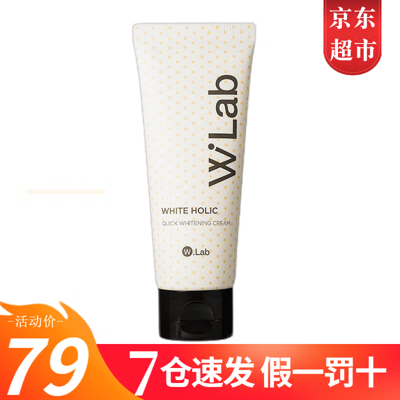 wlab素颜霜身体素颜霜白雪公主妆前提亮大福留懒人霜 素颜霜100ml