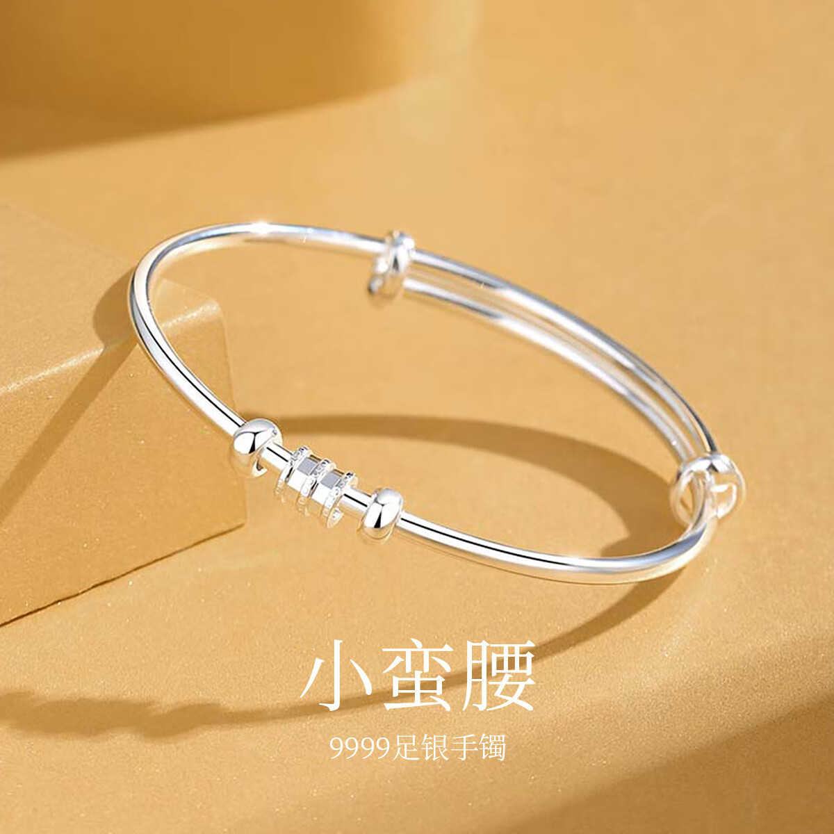 银千惠9999足银手镯女小蛮腰实心镯子女友女神节礼物 小蛮腰