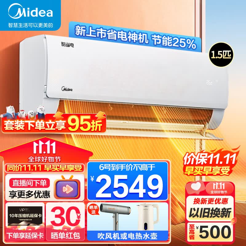 美的（Midea）空调挂机  酷省电酷金风尊 新一级能效全直流变频冷暖 家用卧室壁挂式挂机空调 防直吹四代自清洁 【1.5匹】酷省电 省电25%+ 一级能效+新上市怎么样,好用不?