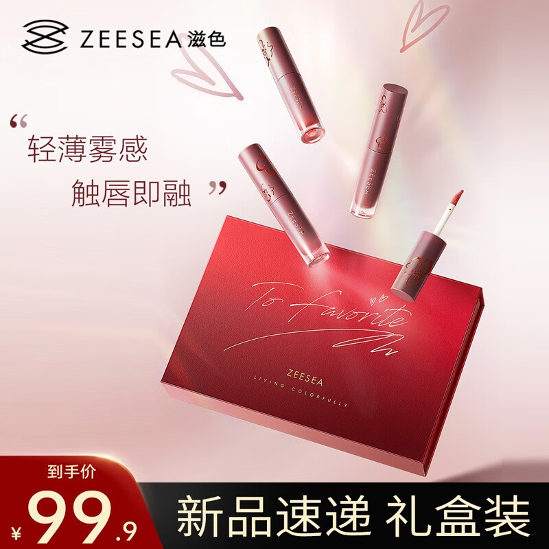 ZEESEA滋色奶雾哑光唇霜礼盒口红唇釉女持久保湿【5支】圣诞礼物送女友 滋色奶雾哑光唇霜礼盒2g*5支/盒