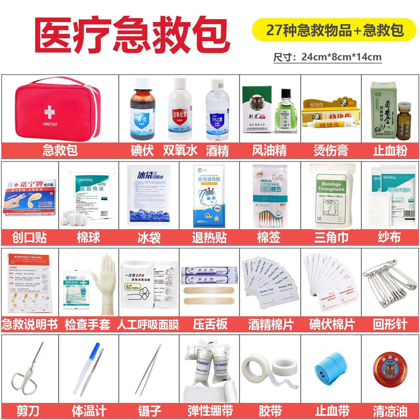 急救包医用伤口消毒止血套装一次性家庭常备医疗药品小包装便携式 27