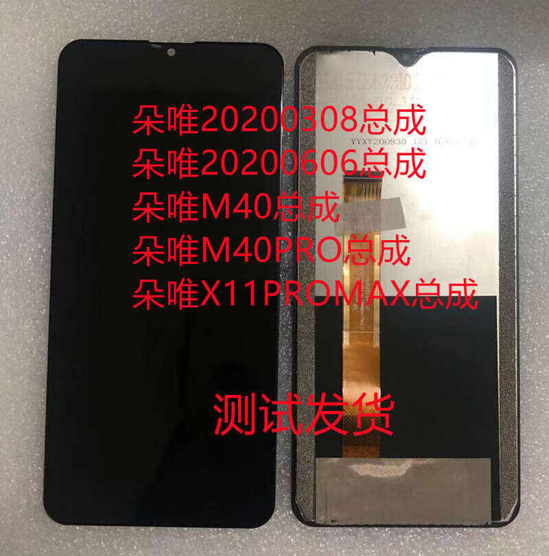 m40总成20200308手机屏2020606手机屏幕 朵唯x11promax总成