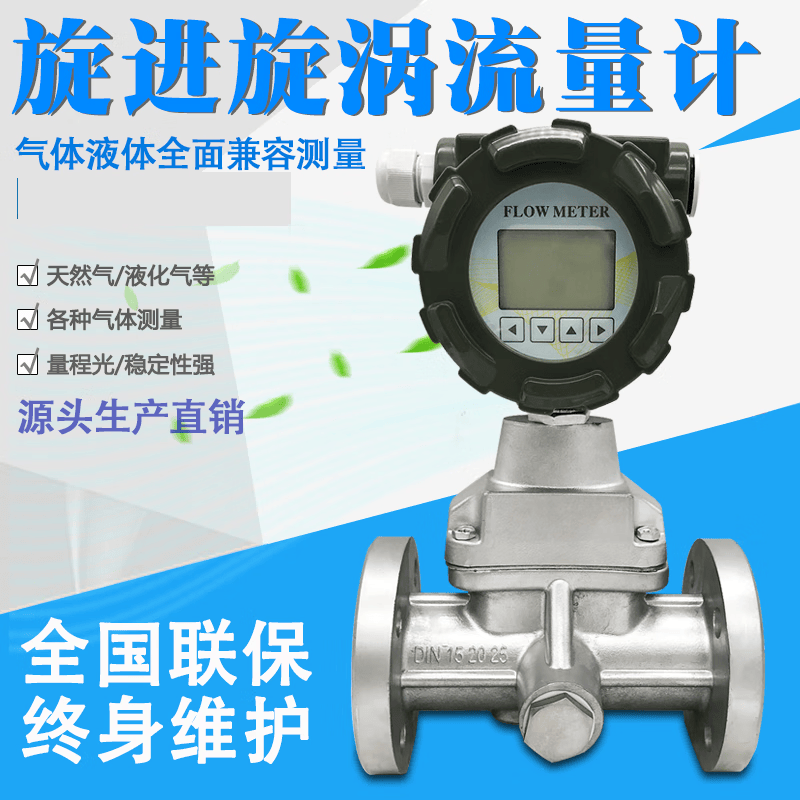 ruiyingyani旋进旋涡流量计/天然气/燃气/氩气/氮气/压缩空气/旋进