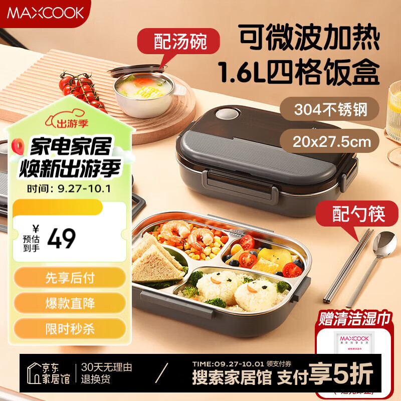 美厨（maxcook）304不锈钢饭盒 微波炉饭盒4格保温学生饭盒配餐具1.6L灰MCFT9760