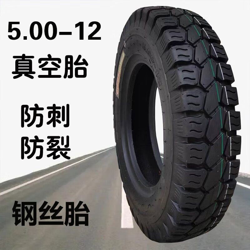 鹿凌青全新摩托三轮车轮胎耐磨10层500-12真空胎加厚耐磨载重钢丝胎