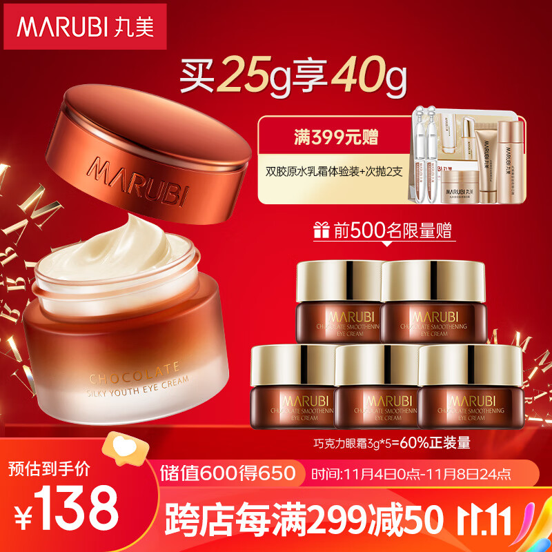 丸美眼霜 巧克力青春丝滑眼霜25g 改善细纹黑眼圈 保湿抗皱 补水提亮怎么样,好用不?