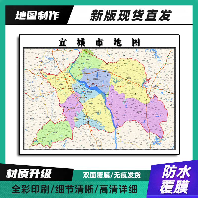 宜城市装饰画高清带背胶湖北省襄阳市办公室墙壁背景地图墙贴纸 90*70