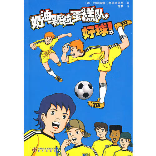 【正版精选】奶油颗粒蛋糕队好球