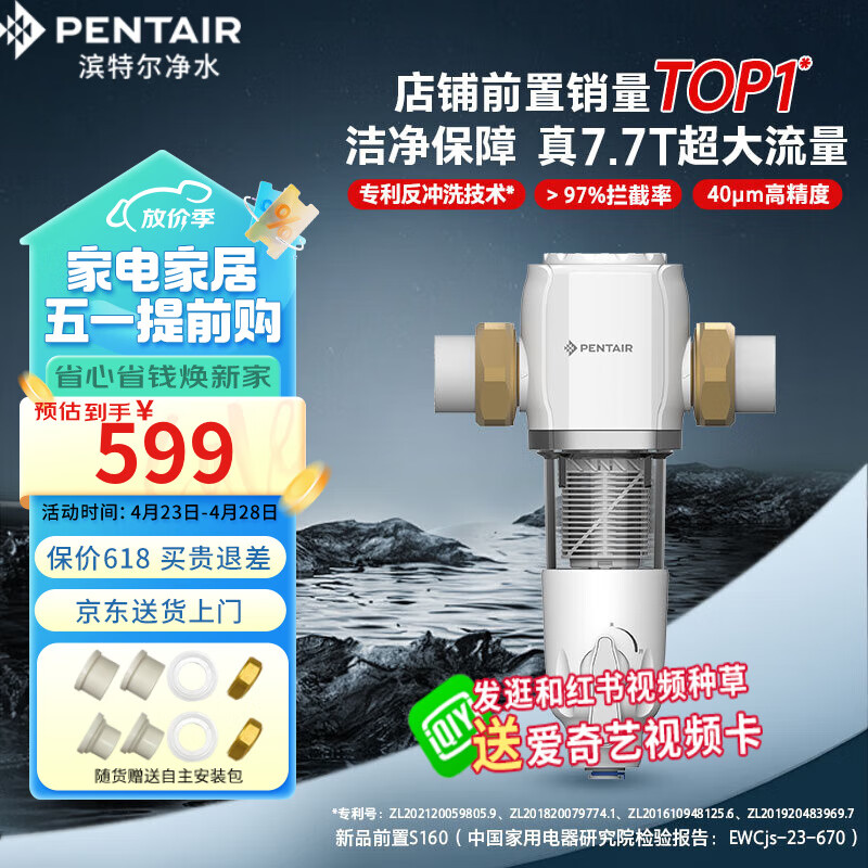 滨特尔（pentair） 前置过滤器大通量家用全屋自来水管道过滤器虹吸正反冲洗家用净水器 【7.7 T/H大流量】S160前置过滤器