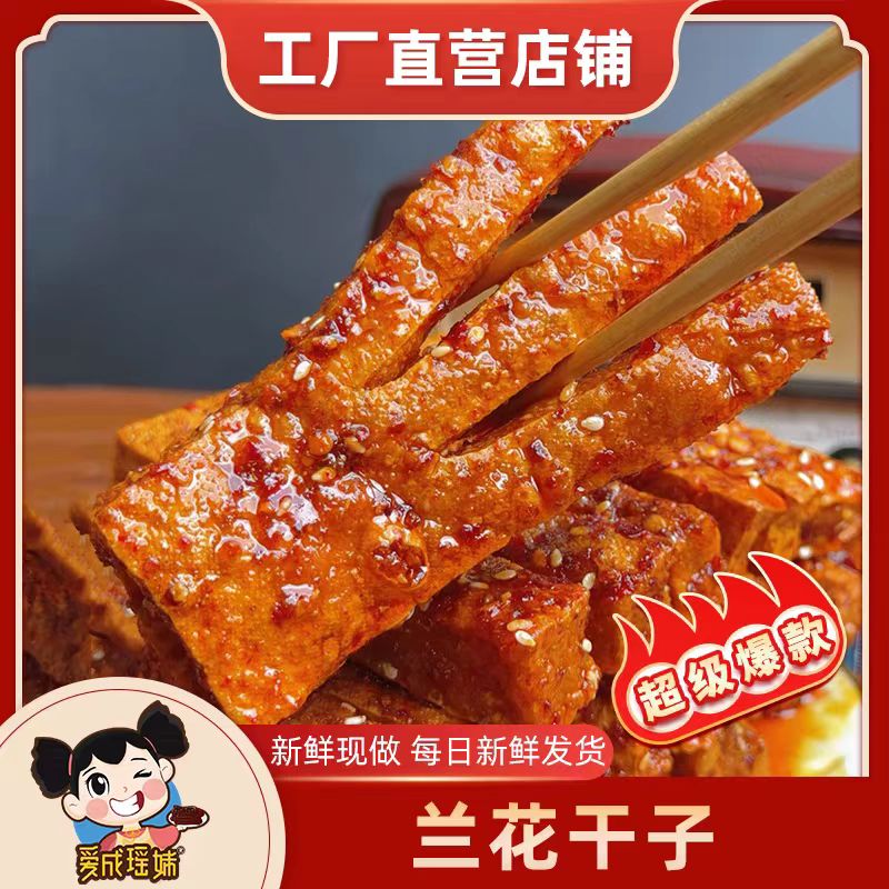 爱成瑶妹 香辣兰花干子 220g*1包 到手12.9元 - 线报酷