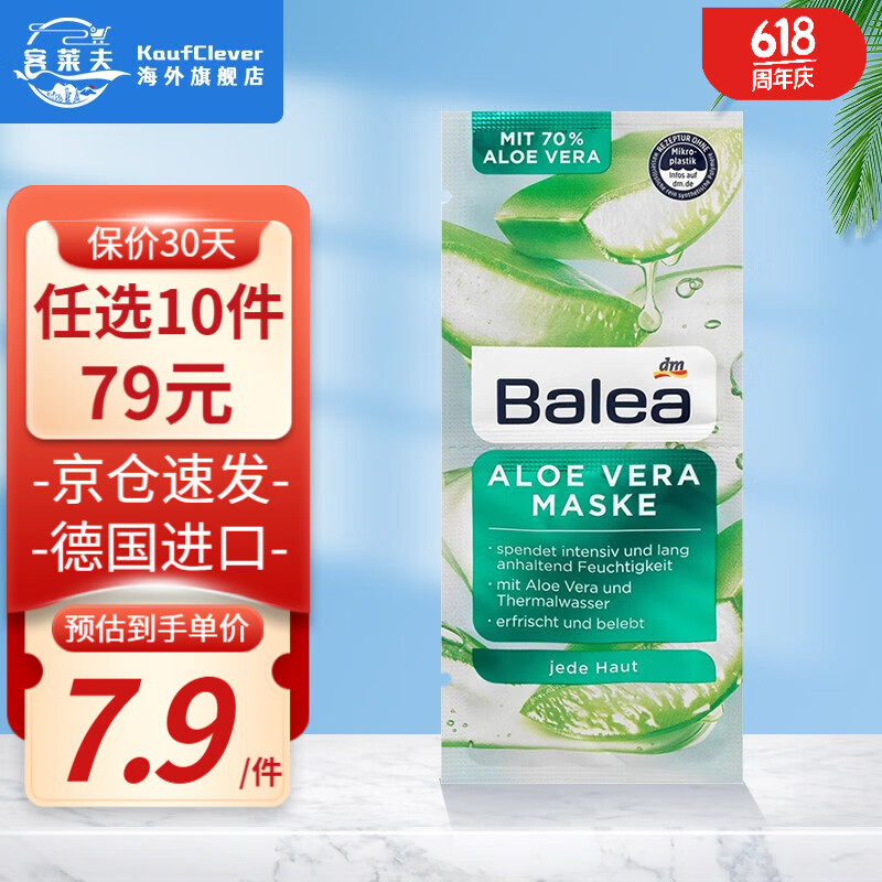 芭乐雅(balea)德国补水面膜女学生玻尿酸面膜胶原蛋白泥保湿祛痘 芦荟
