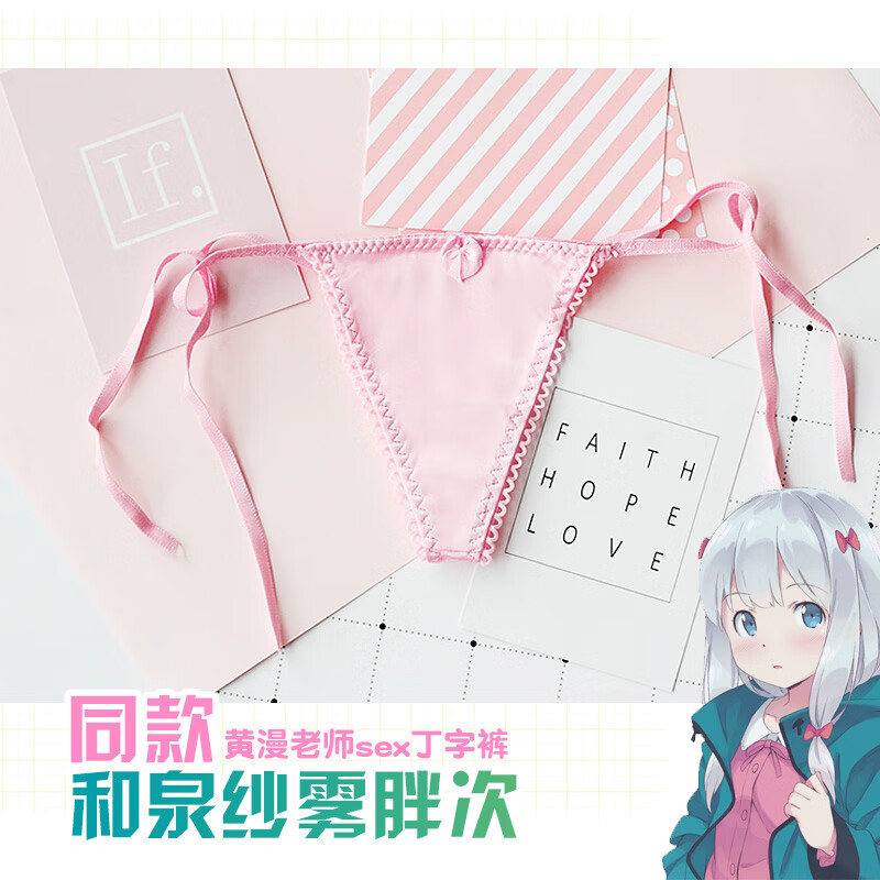 思鸾埃罗芒阿老师周边 胖次内裤 和泉纱雾我的妹妹是黄漫cos 动漫周边