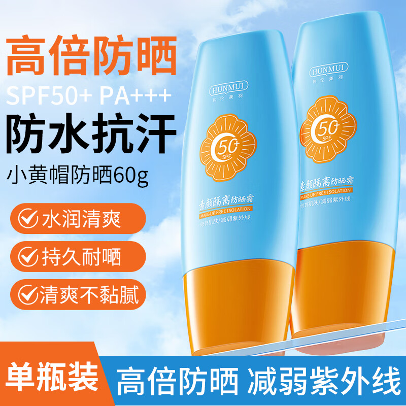 KOOGIS防晒霜喷雾小黄帽防水防汗青少年儿童军训紫外线防晒隔离二合一