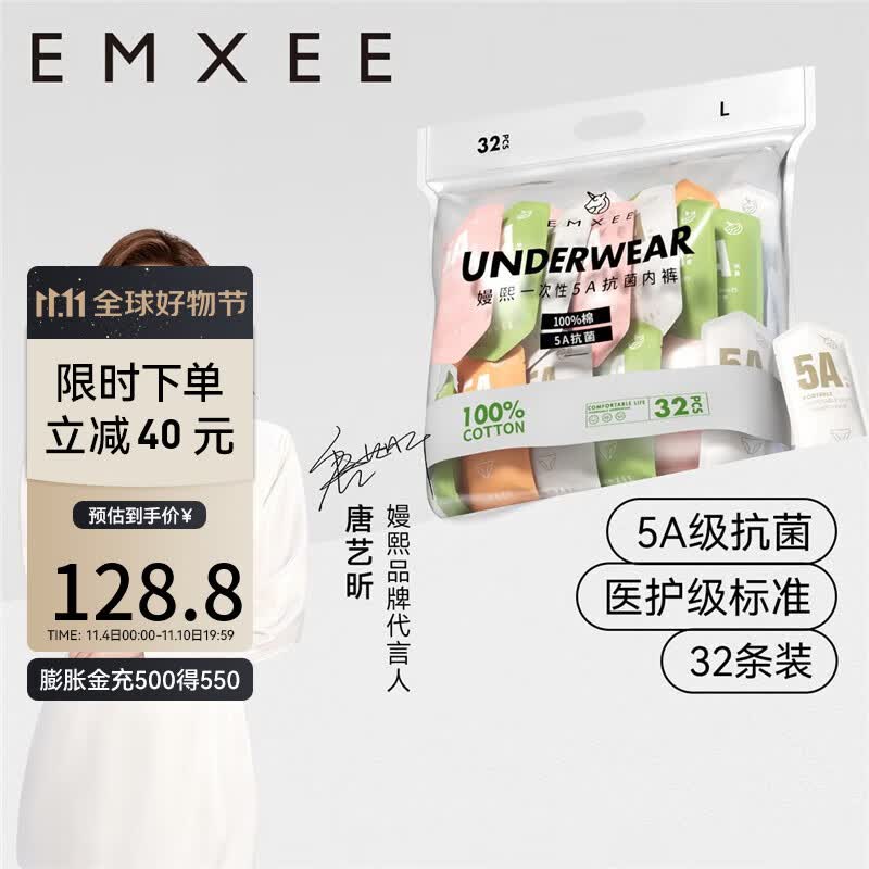 嫚熙（EMXEE）一次性内裤5A抗菌级纯棉日抛孕产妇适用出差旅行用32条 32条XL（建议100-120斤穿）怎么看?