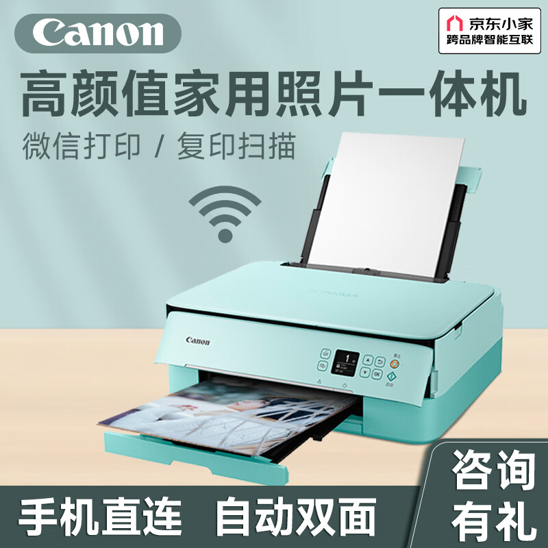 Canon 佳能 TS5380无线家用照片打印机彩色喷墨复印扫描双面一体机ts5080升级版 绿色套餐2