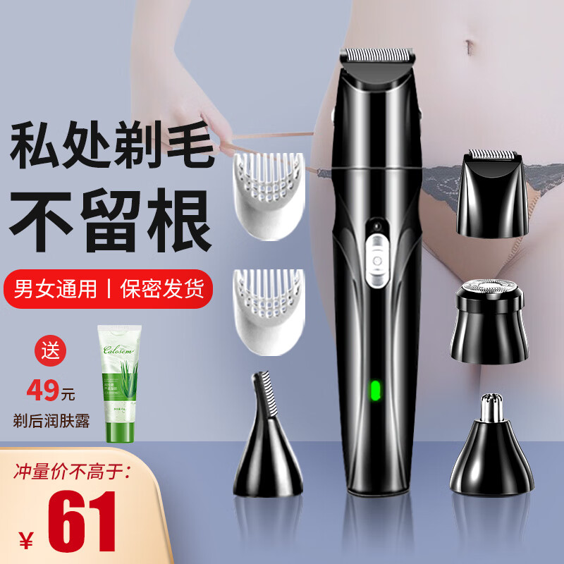 EITHON 剃毛刀私处电动私处剃毛器男士阴部女性修眉剪鼻毛器脱毛仪去体毛腿毛肛毛腋毛除毛仪私密刮毛 升级款：四刀头精细剃毛  全身可用