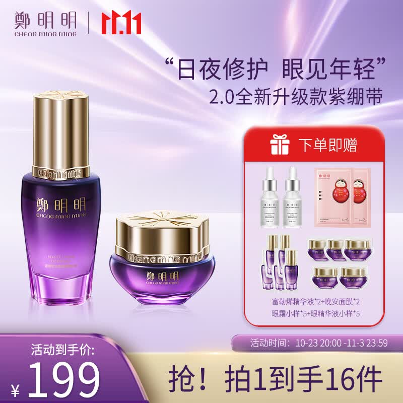 鄭明明淡纹抗皱眼部套组紫绷带眼霜淡化细纹眼精华液保湿提拉紧致套装 25g+30ml怎么样,好用不?
