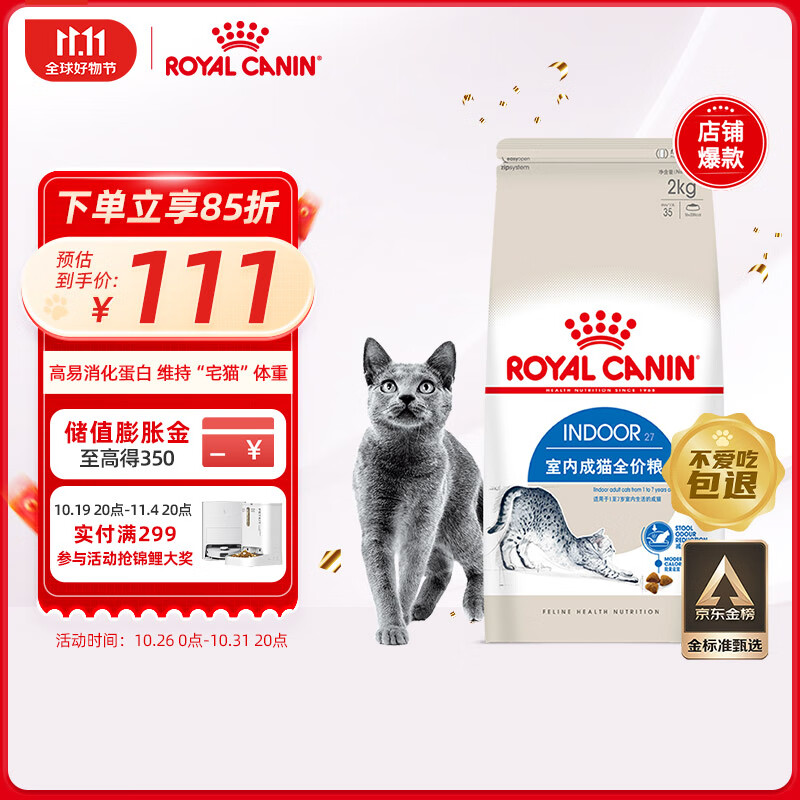 皇家猫粮 室内成猫粮 I27 通用粮 12月以上 2KG怎么样,好用不?