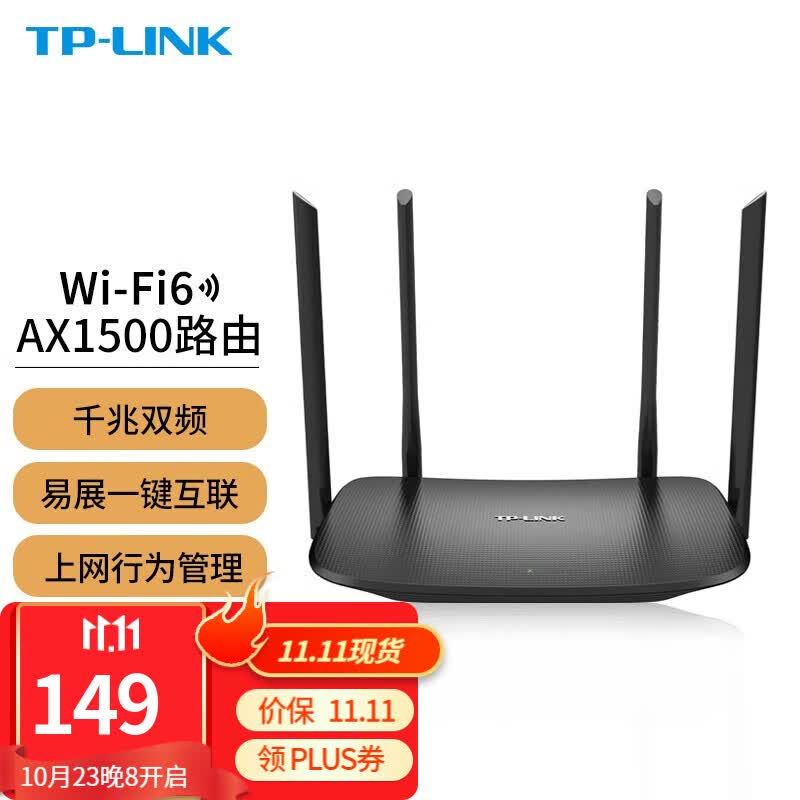 TP-LINK WiFi6无线路由器家用双频5G千兆易展Mesh组网漏油器 【AX1500M】XDR1520易展版属于什么档次？
