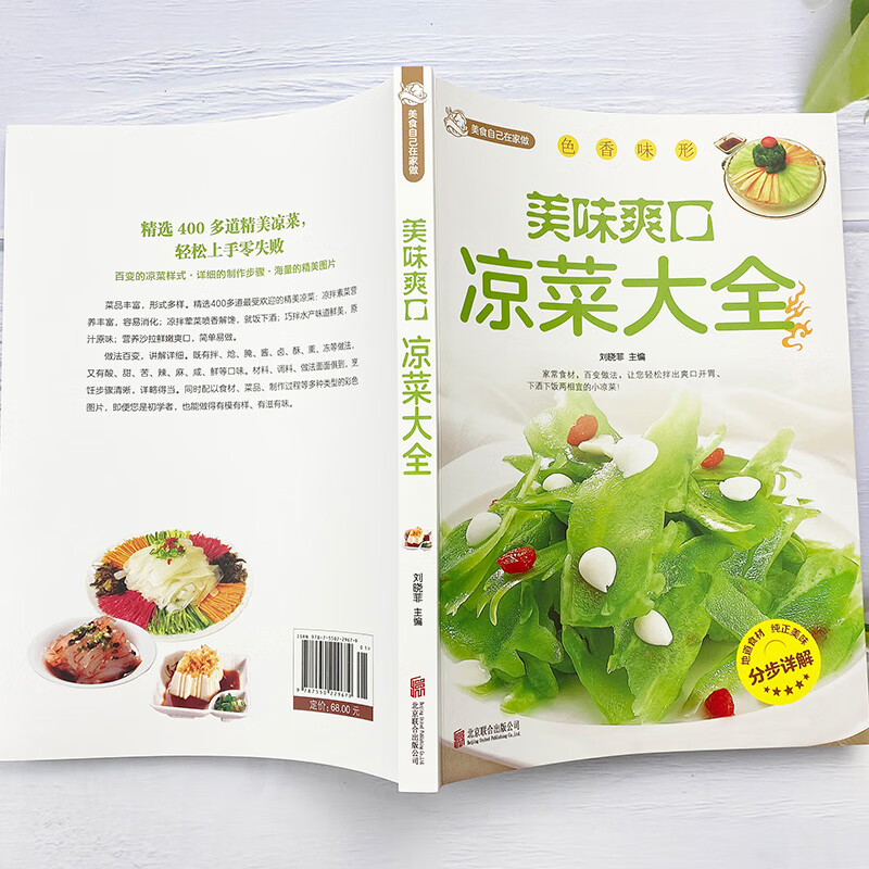 主食美食素食菜谱家常凉菜菜谱家常菜大全食谱书食谱书籍大全菜谱新手