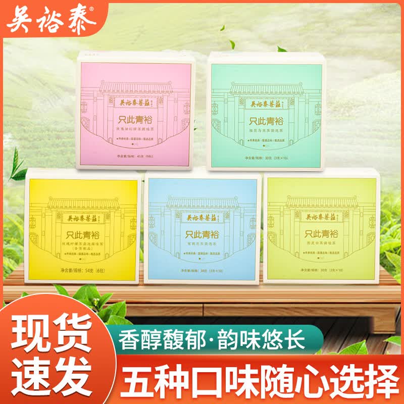 吴裕泰茶包只此青裕袋泡茶冷泡茶乌龙茶绿茶茉莉花茶一次性泡茶独立