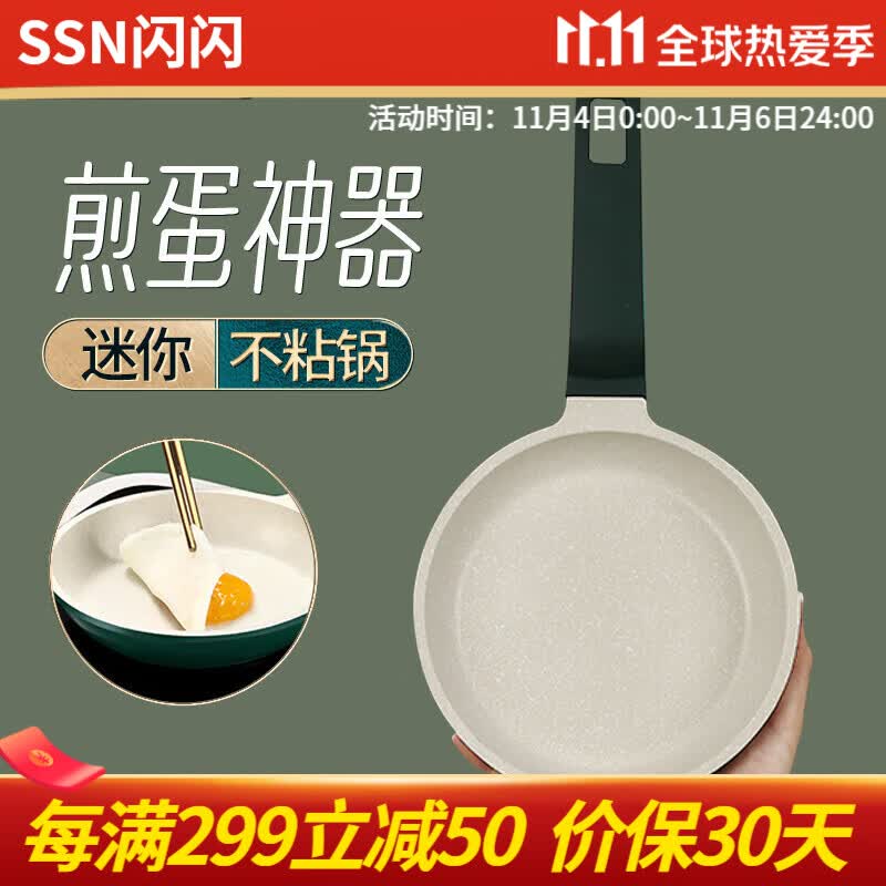 闪闪优品煎蛋锅煎蛋神器小煎锅不粘锅煎鸡蛋锅麦饭石迷你平底锅煎蛋专用锅 绿色【麦饭石款14cm煎蛋锅】怎么样,好用不?