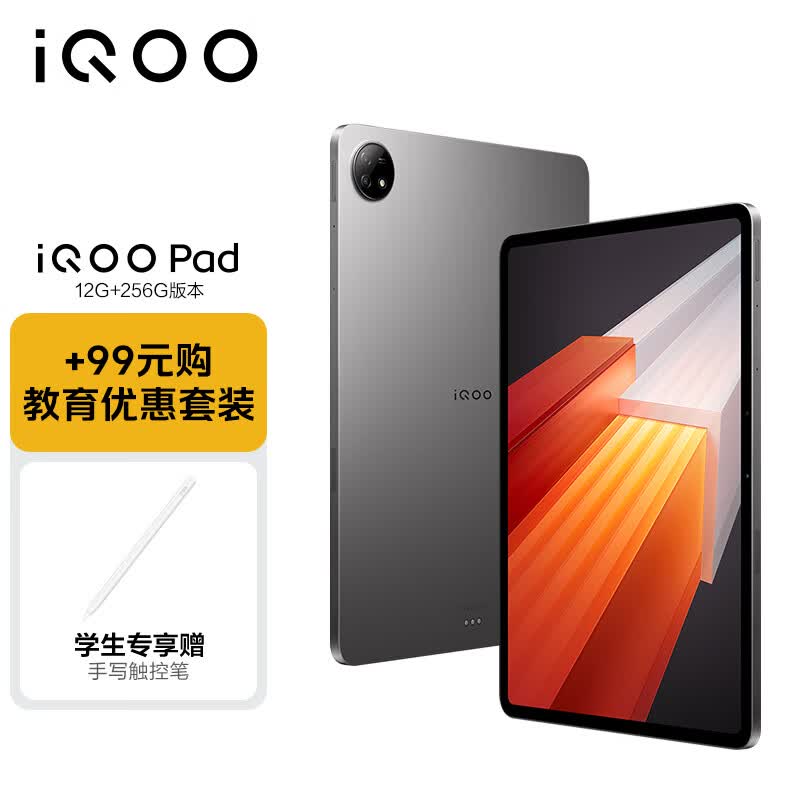【学生专享-手写笔套装】iQOO Pad 平板电脑 12GB+256GB 星际灰 12.1英寸超大屏幕 天玑9000+旗舰芯使用感如何?