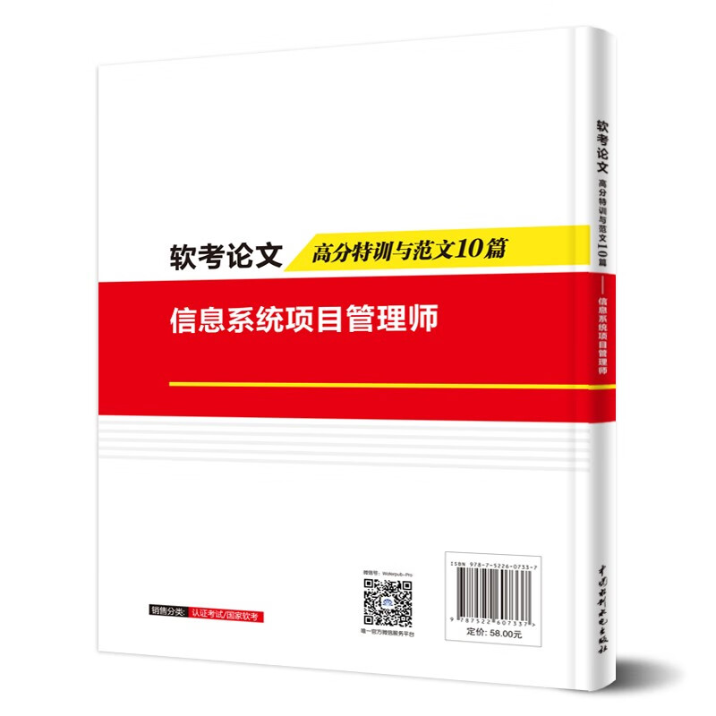 软考配套辅导软考论文高分特训与范文10篇——信息系统项目管理师详情图