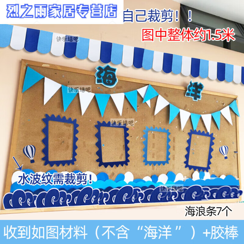 温妤(wxpyu)创意海洋边框条主题墙墙贴环创板报幼儿园文化墙面布置