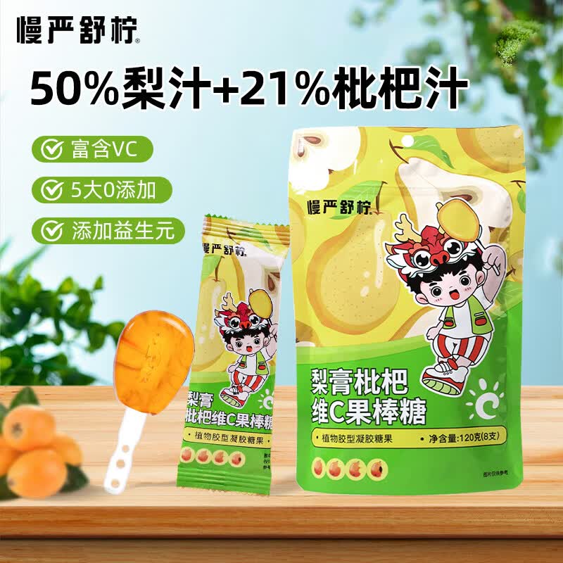 慢严舒柠梨膏枇杷维C棒棒糖120g儿童零食糖果软糖 120g*3袋